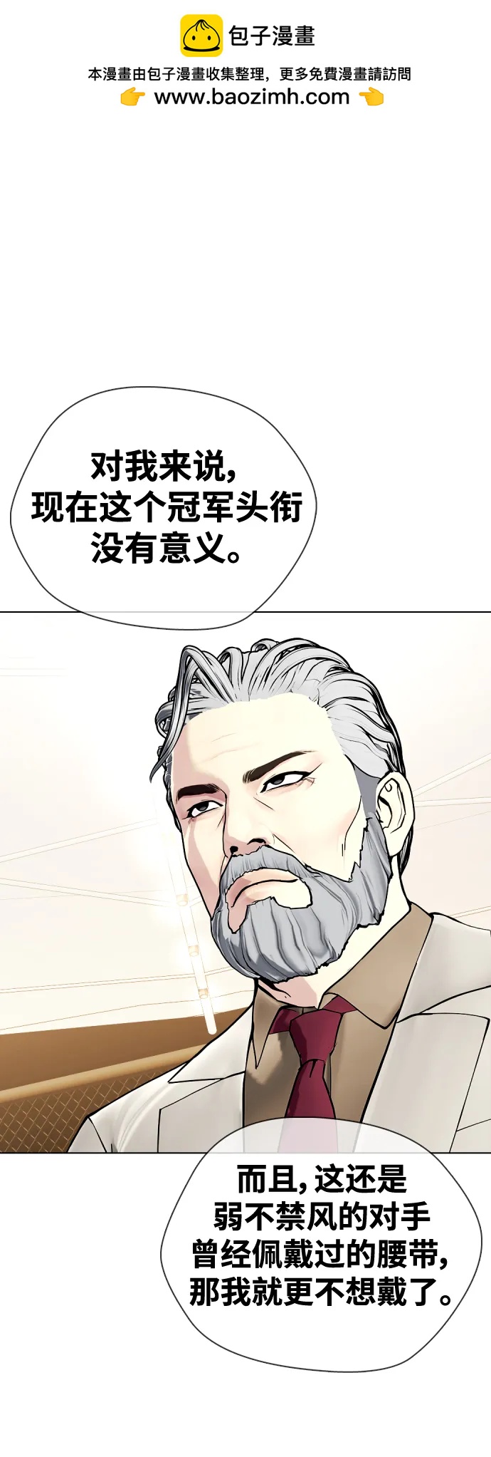 《一夜成为格斗天才》[第35话] 防御战一口吞 第2页