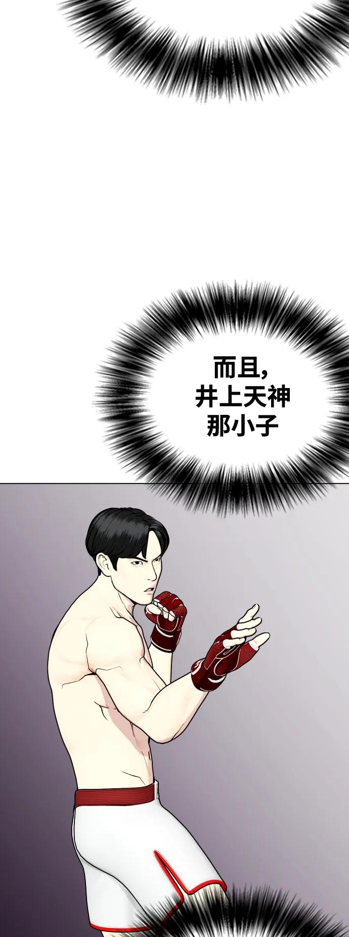 《一夜成为格斗天才》[第35话] 防御战一口吞 第35页