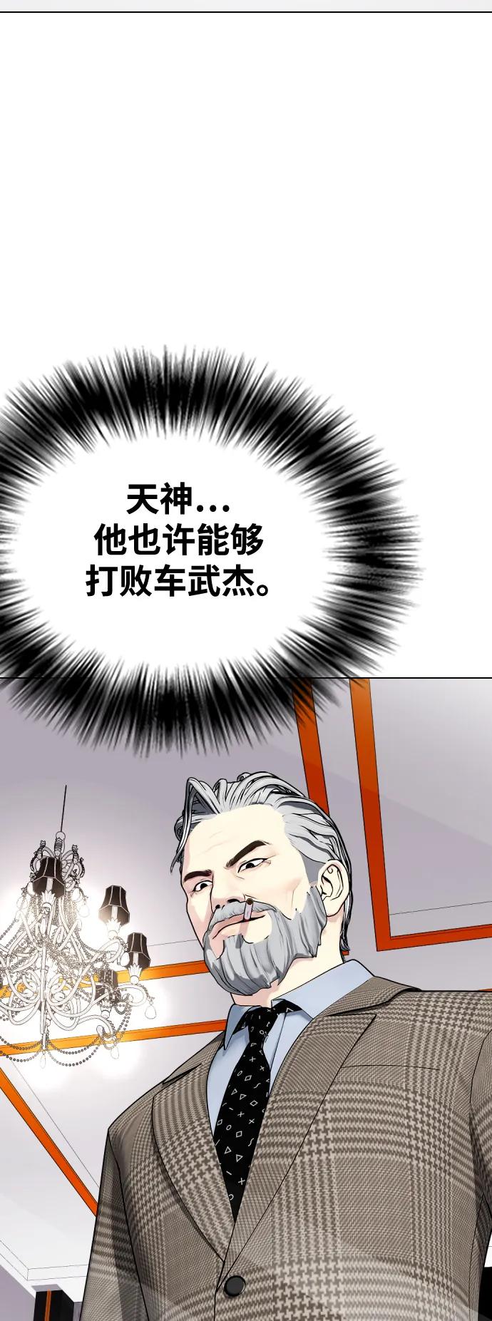 《一夜成为格斗天才》[第35话] 防御战一口吞 第39页