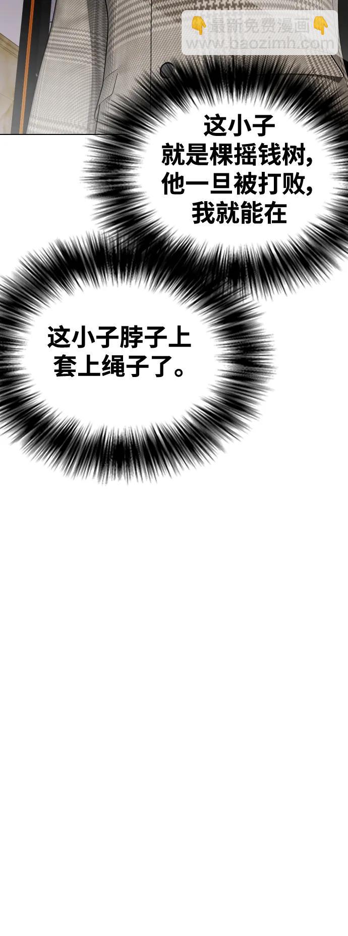 《一夜成为格斗天才》[第35话] 防御战一口吞 第40页