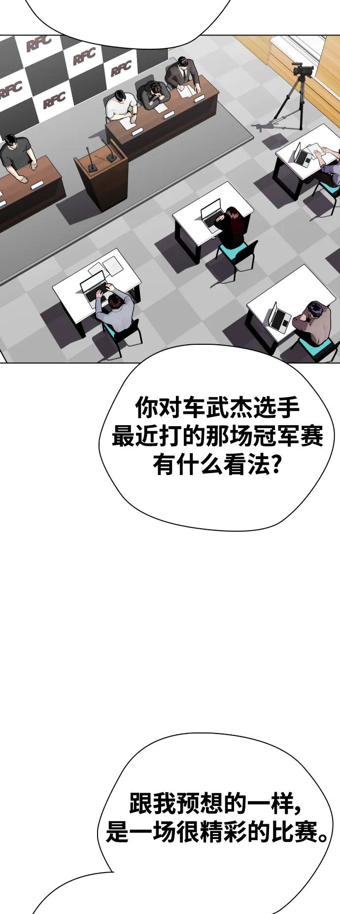 《一夜成为格斗天才》[第35话] 防御战一口吞 第42页