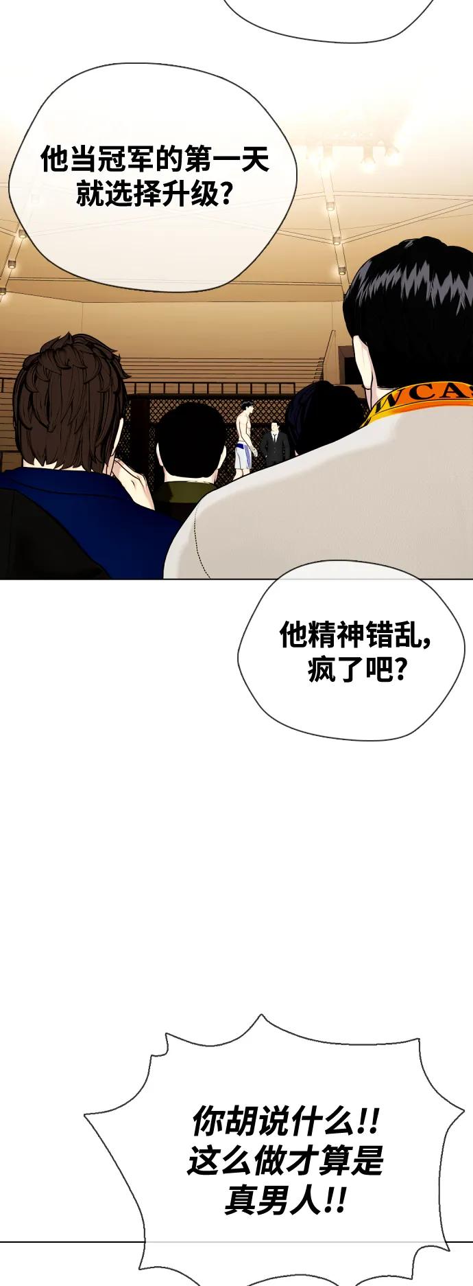 《一夜成为格斗天才》[第35话] 防御战一口吞 第7页