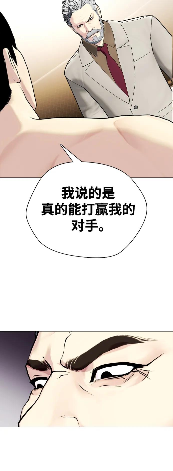 《一夜成为格斗天才》[第35话] 防御战一口吞 第11页