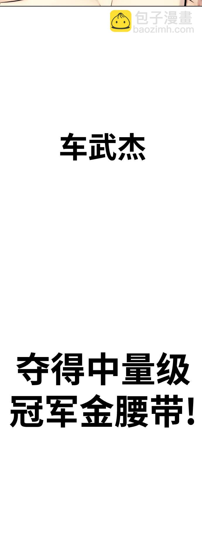 《一夜成为格斗天才》[第35话] 防御战一口吞 第14页