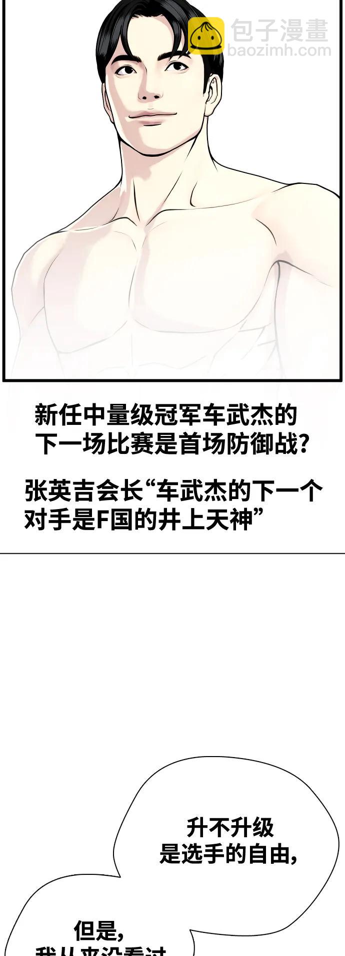 《一夜成为格斗天才》[第35话] 防御战一口吞 第23页
