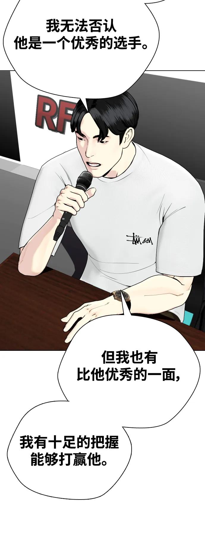 《一夜成为格斗天才》[第35话] 防御战一口吞 第43页