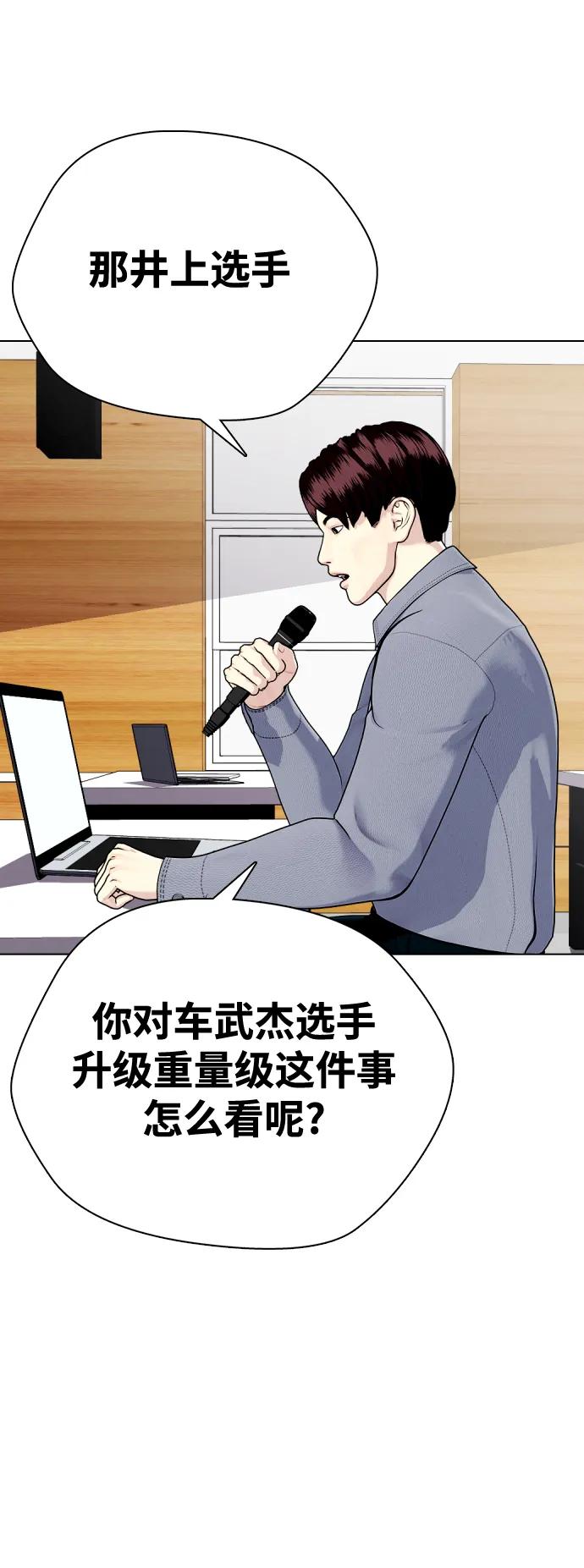 《一夜成为格斗天才》[第35话] 防御战一口吞 第44页