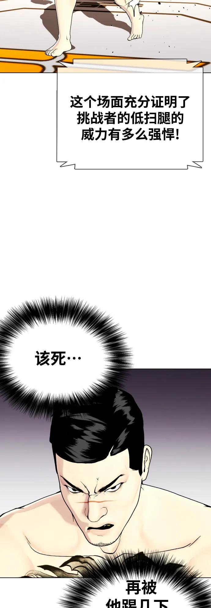 《一夜成为格斗天才》[第33话] 必须打到昏迷不醒 第15页
