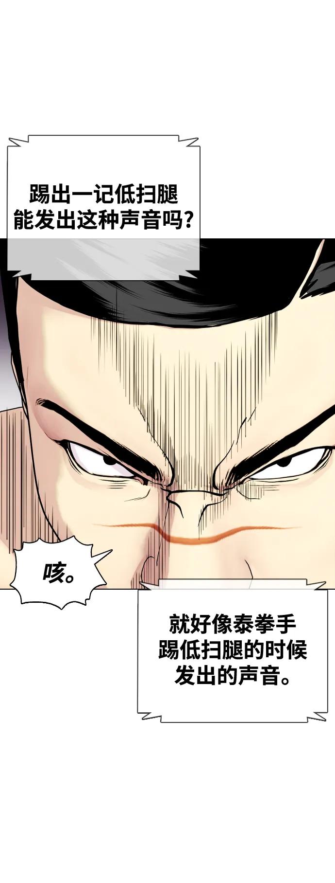 《一夜成为格斗天才》[第33话] 必须打到昏迷不醒 第26页
