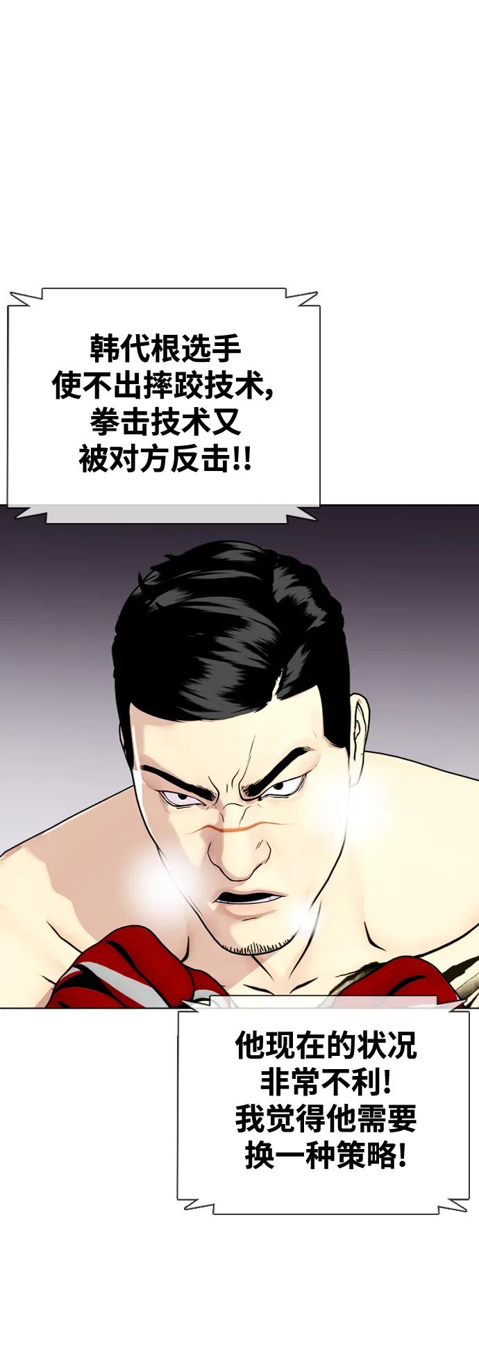 《一夜成为格斗天才》[第33话] 必须打到昏迷不醒 第41页
