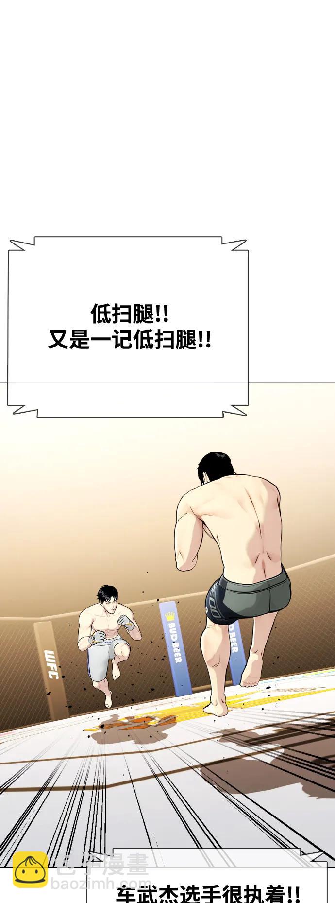 《一夜成为格斗天才》[第33话] 必须打到昏迷不醒 第49页