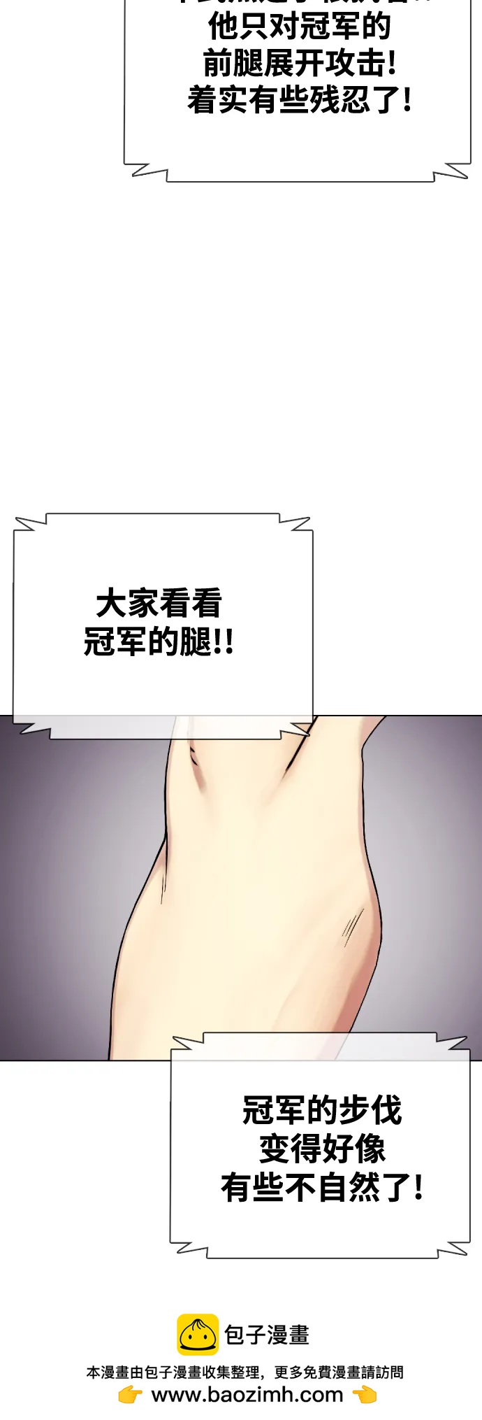 《一夜成为格斗天才》[第33话] 必须打到昏迷不醒 第50页