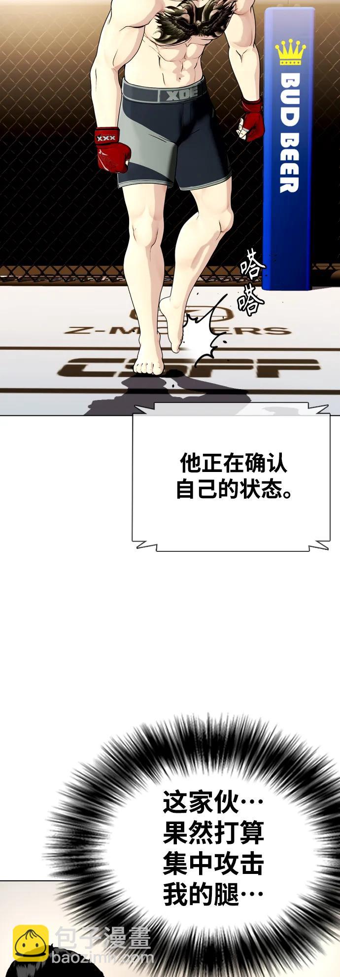 《一夜成为格斗天才》[第33话] 必须打到昏迷不醒 第5页
