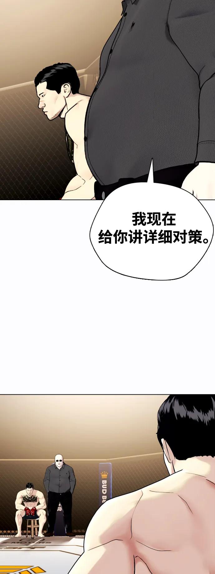 《一夜成为格斗天才》[第34话] 弱者代根 第13页