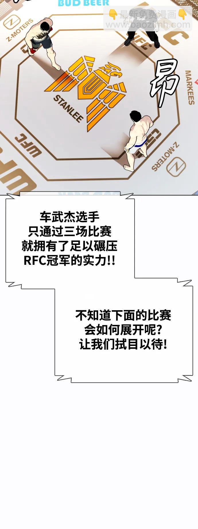 《一夜成为格斗天才》[第34话] 弱者代根 第18页