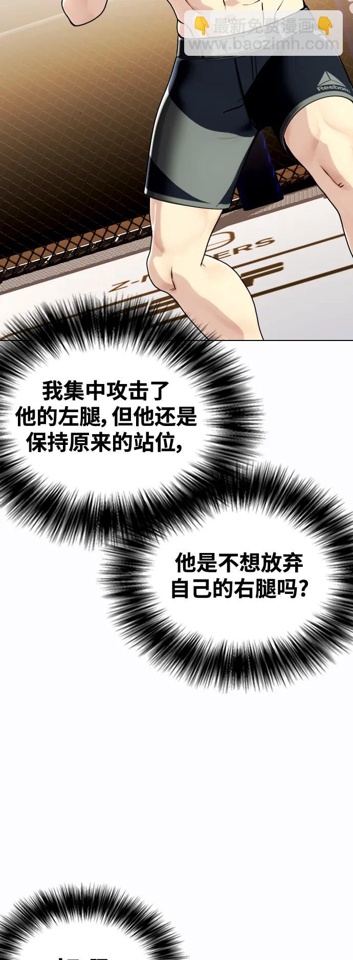 《一夜成为格斗天才》[第34话] 弱者代根 第22页