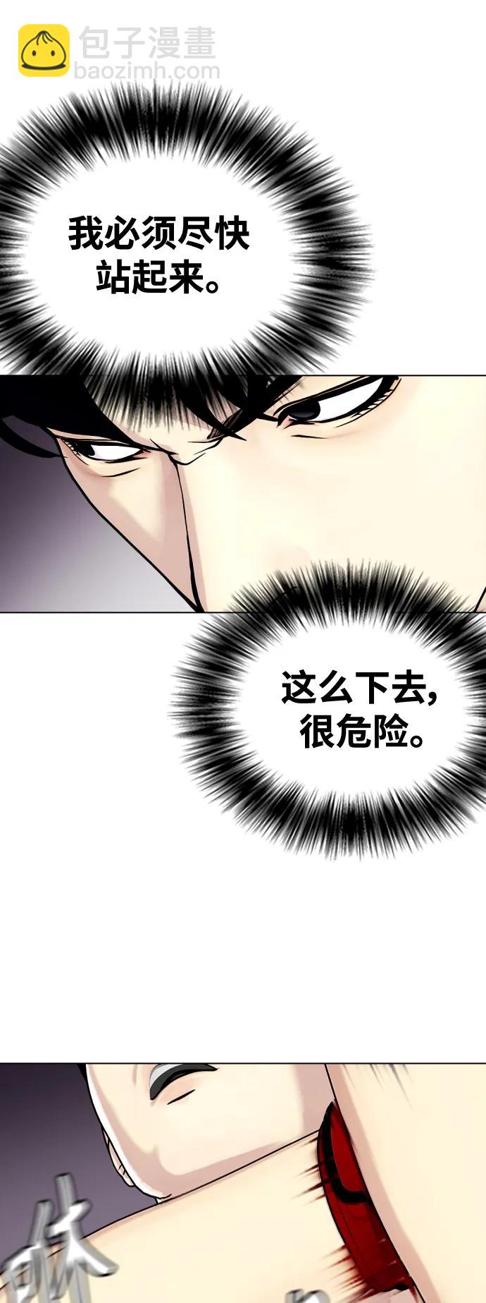 《一夜成为格斗天才》[第34话] 弱者代根 第44页