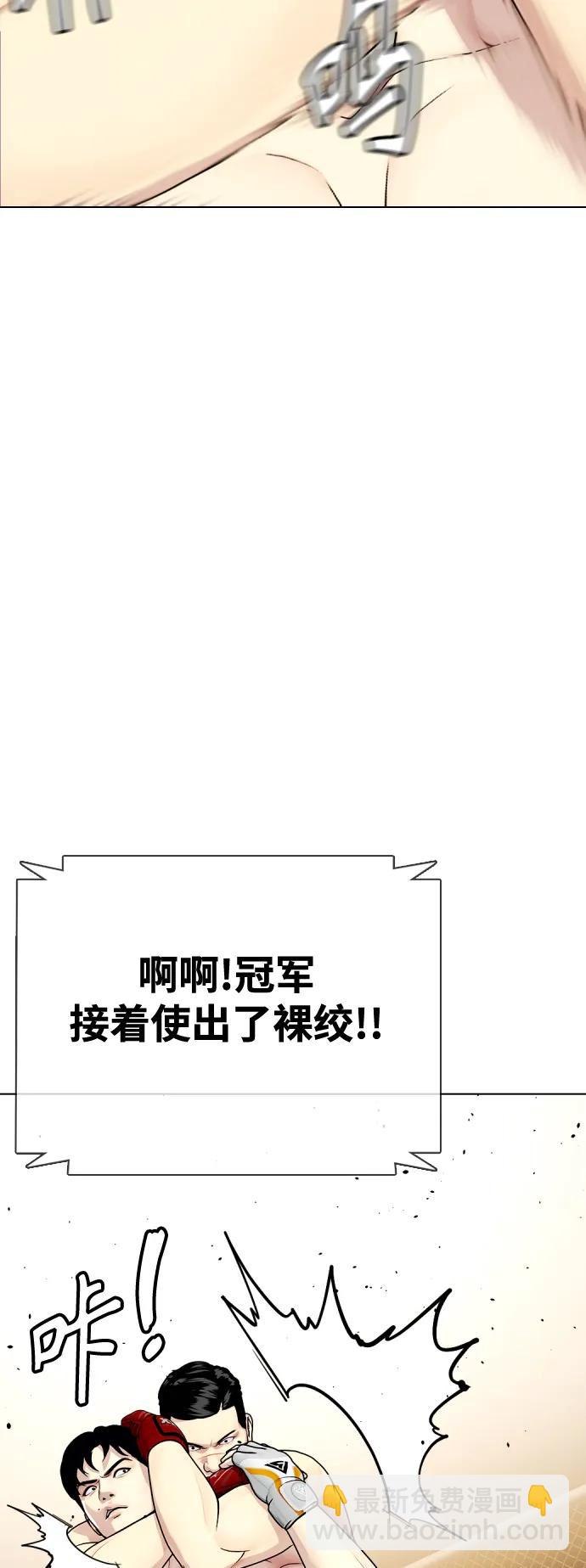 《一夜成为格斗天才》[第34话] 弱者代根 第45页