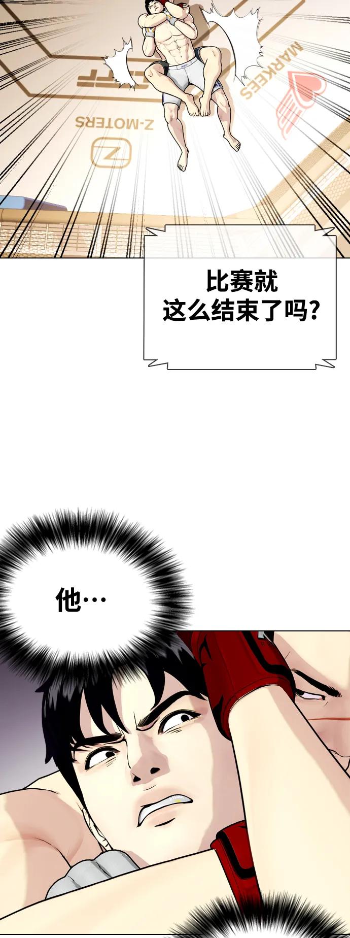 《一夜成为格斗天才》[第34话] 弱者代根 第47页