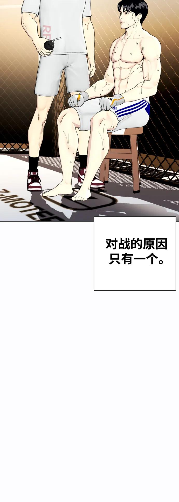 《一夜成为格斗天才》[第34话] 弱者代根 第5页