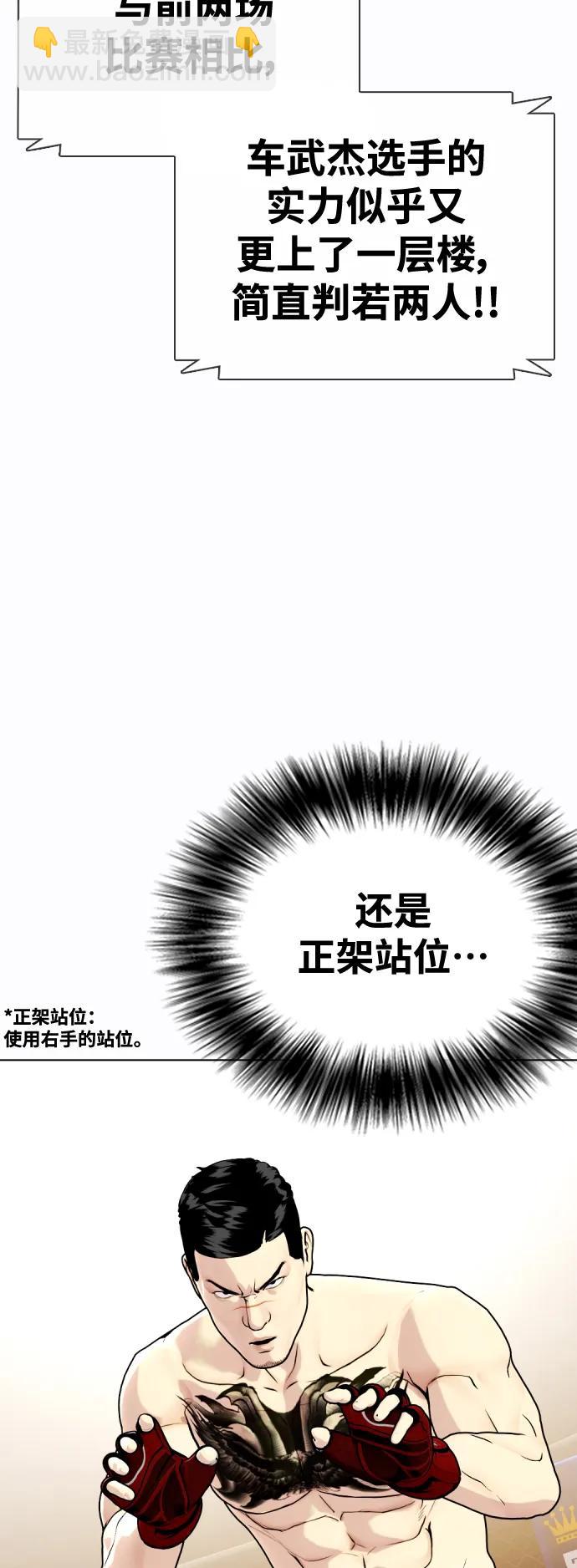 《一夜成为格斗天才》[第34话] 弱者代根 第21页