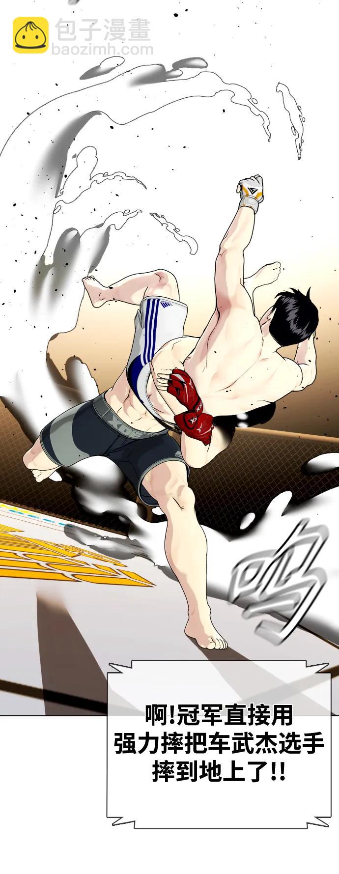 《一夜成为格斗天才》[第34话] 弱者代根 第36页