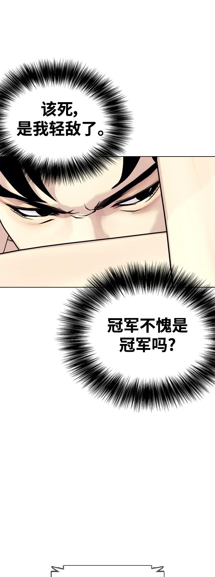 《一夜成为格斗天才》[第34话] 弱者代根 第41页
