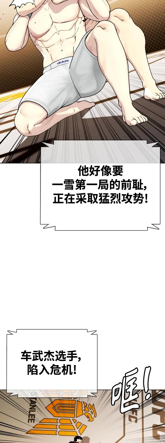 《一夜成为格斗天才》[第34话] 弱者代根 第46页