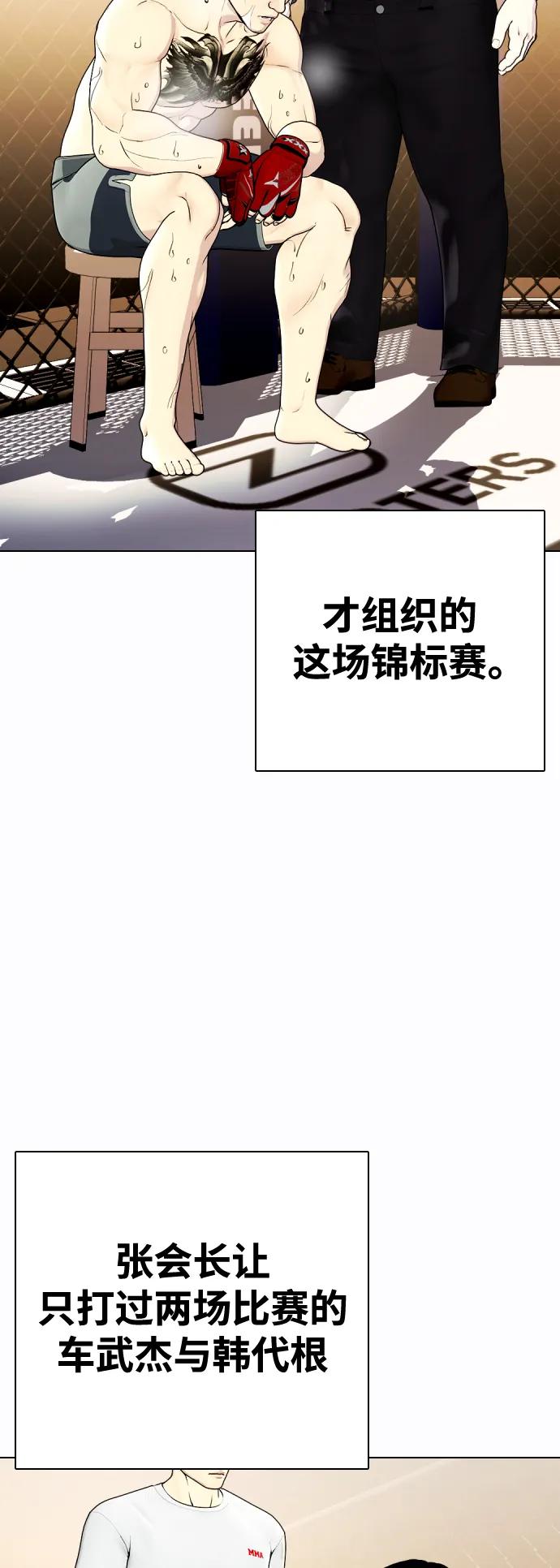 《一夜成为格斗天才》[第34话] 弱者代根 第4页