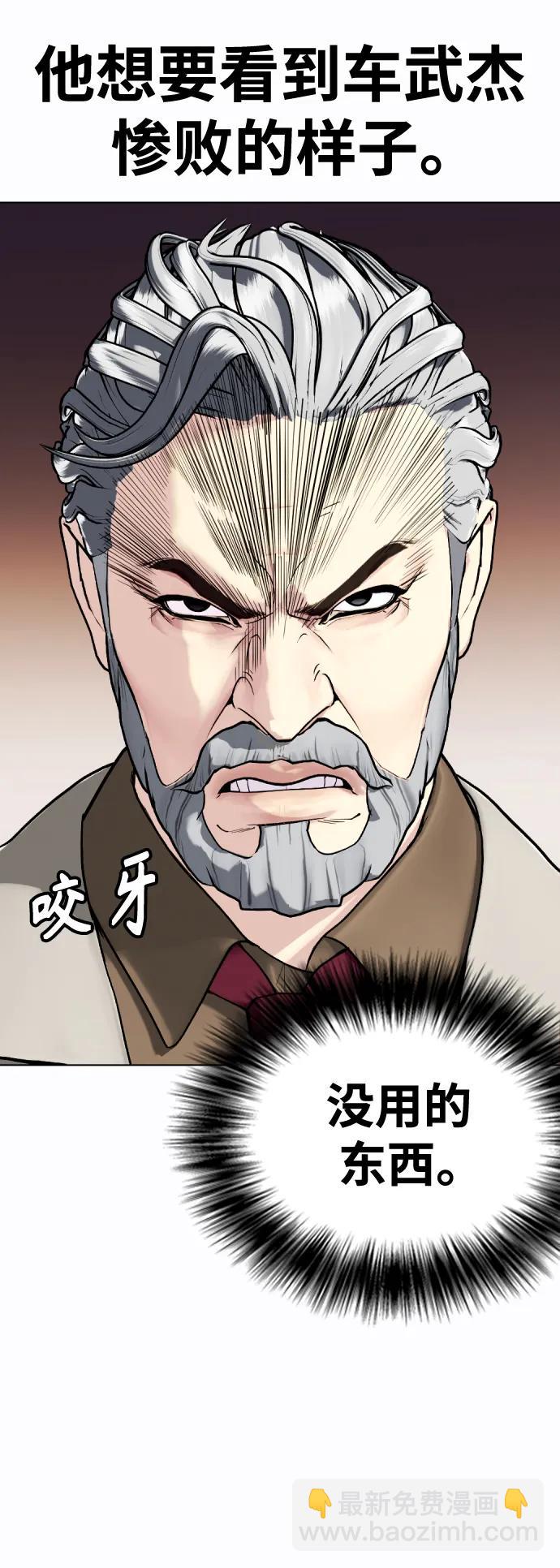 《一夜成为格斗天才》[第34话] 弱者代根 第6页
