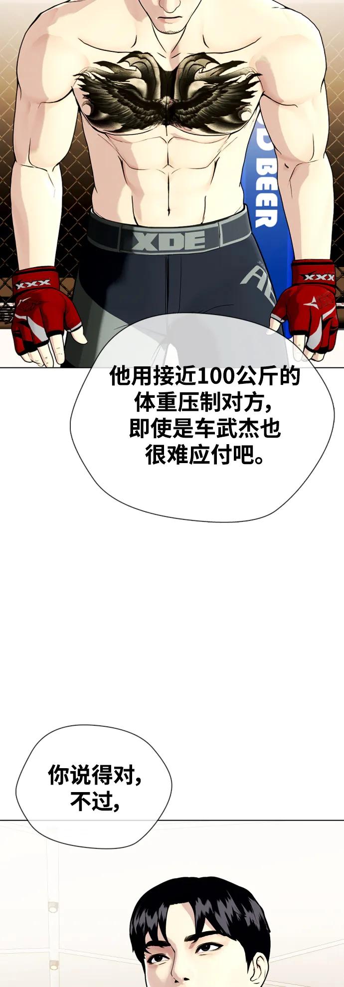 《一夜成为格斗天才》[第33话] 必须打到昏迷不醒 第10页