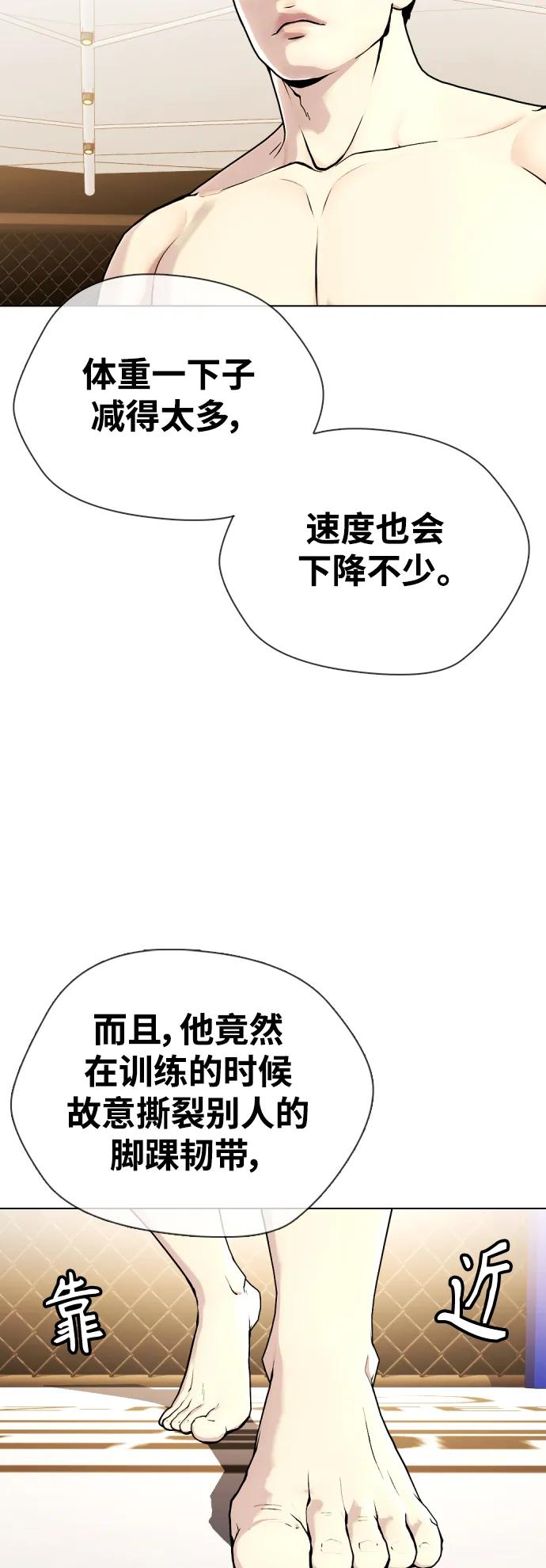 《一夜成为格斗天才》[第33话] 必须打到昏迷不醒 第11页