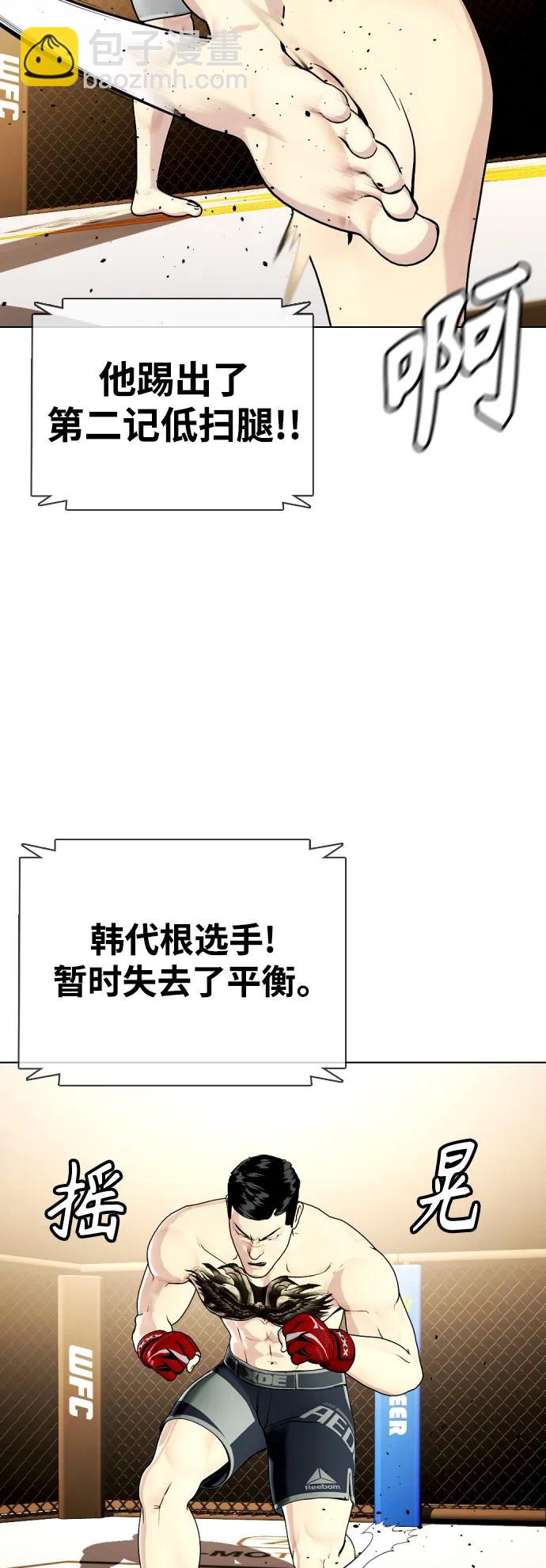 《一夜成为格斗天才》[第33话] 必须打到昏迷不醒 第14页