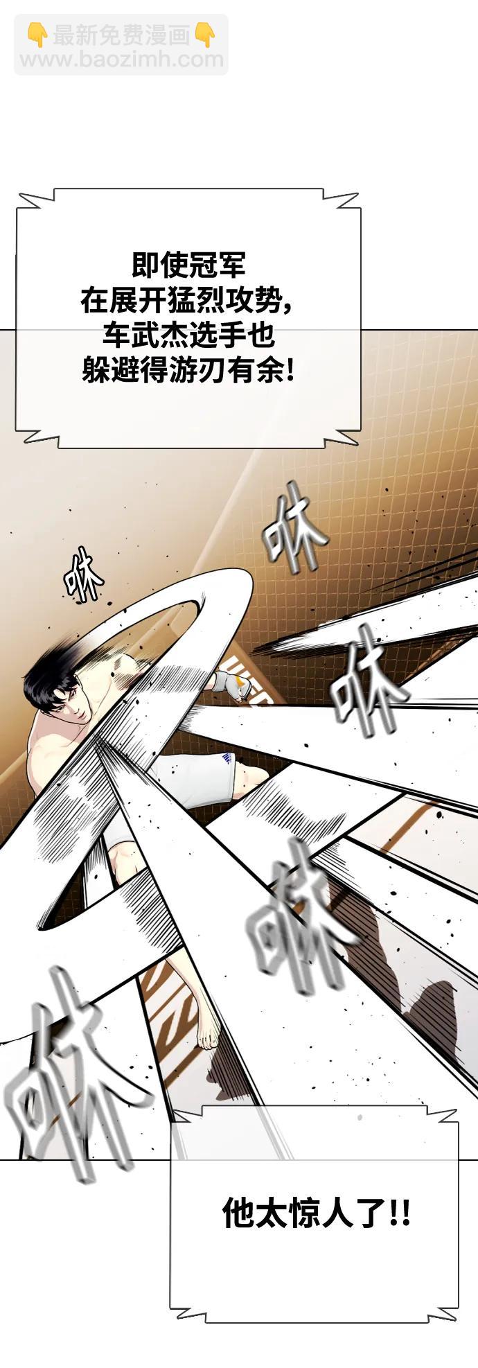 《一夜成为格斗天才》[第33话] 必须打到昏迷不醒 第40页