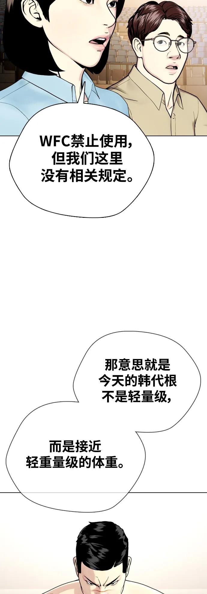 《一夜成为格斗天才》[第33话] 必须打到昏迷不醒 第9页