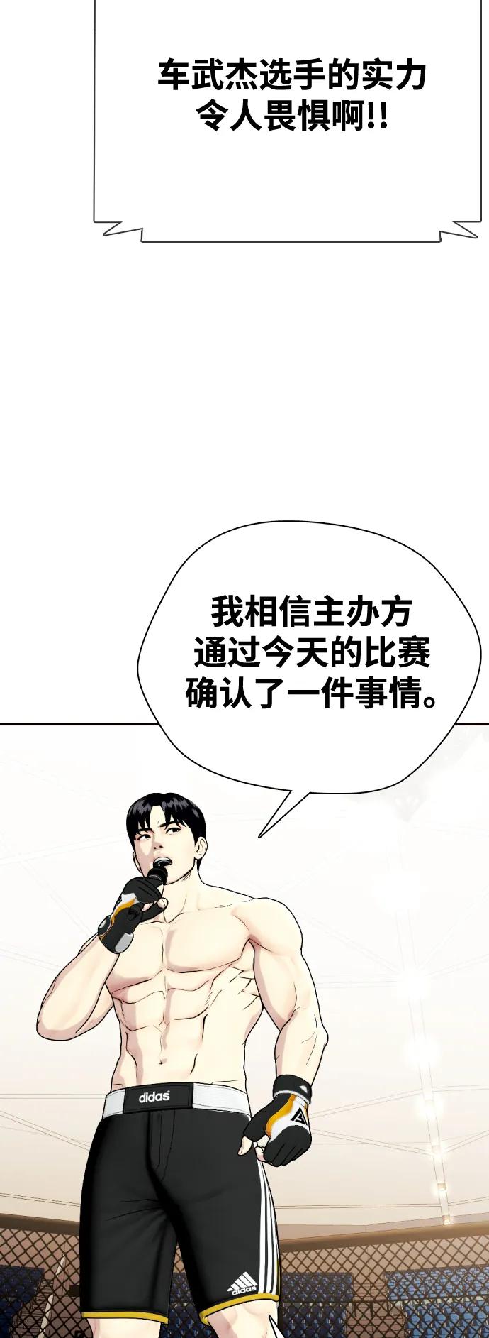 《一夜成为格斗天才》[第36话] 这种重量才够味儿 第10页