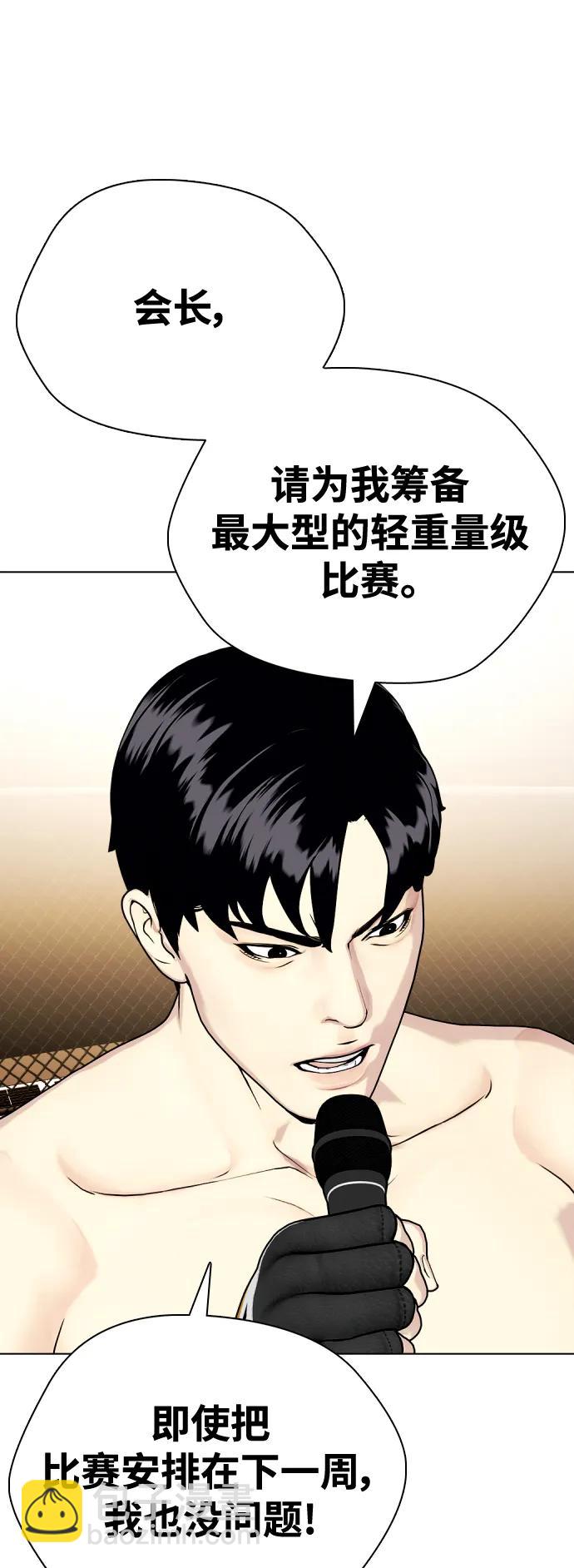 《一夜成为格斗天才》[第36话] 这种重量才够味儿 第12页