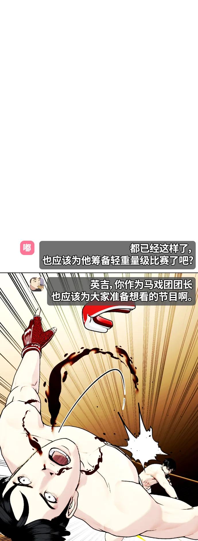 《一夜成为格斗天才》[第36话] 这种重量才够味儿 第14页