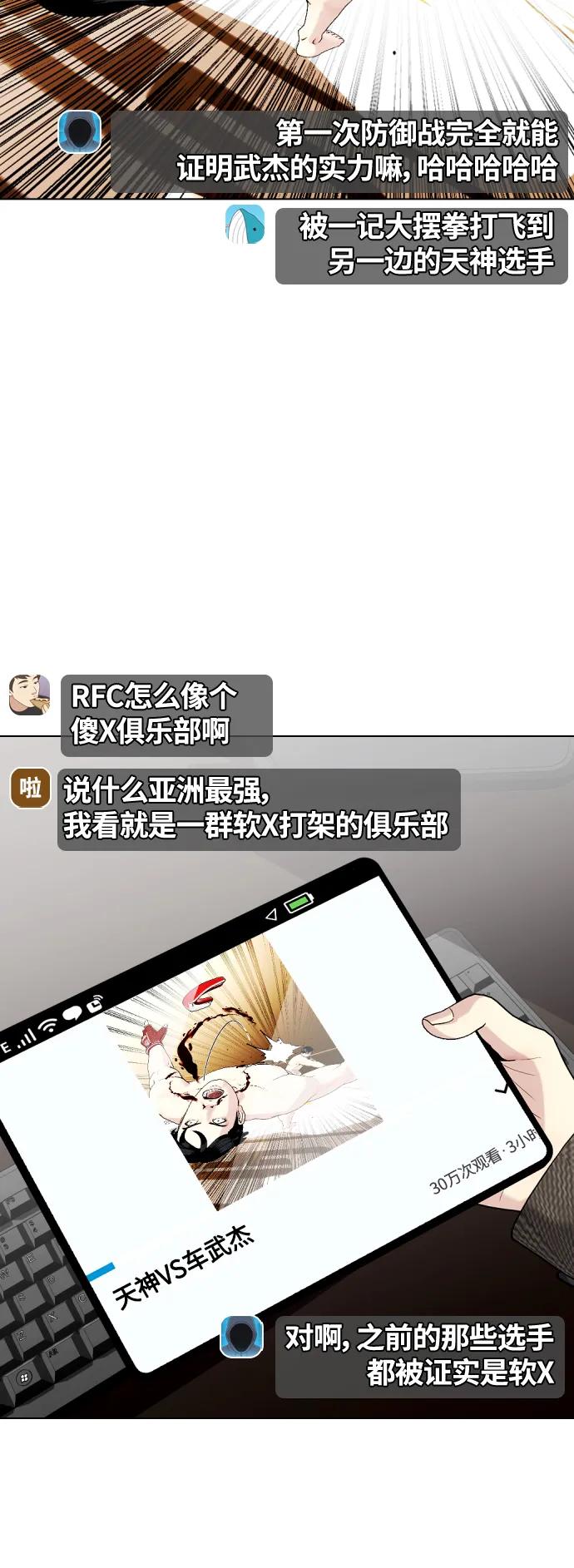 《一夜成为格斗天才》[第36话] 这种重量才够味儿 第15页