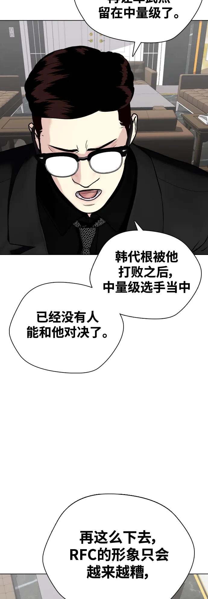 《一夜成为格斗天才》[第36话] 这种重量才够味儿 第19页
