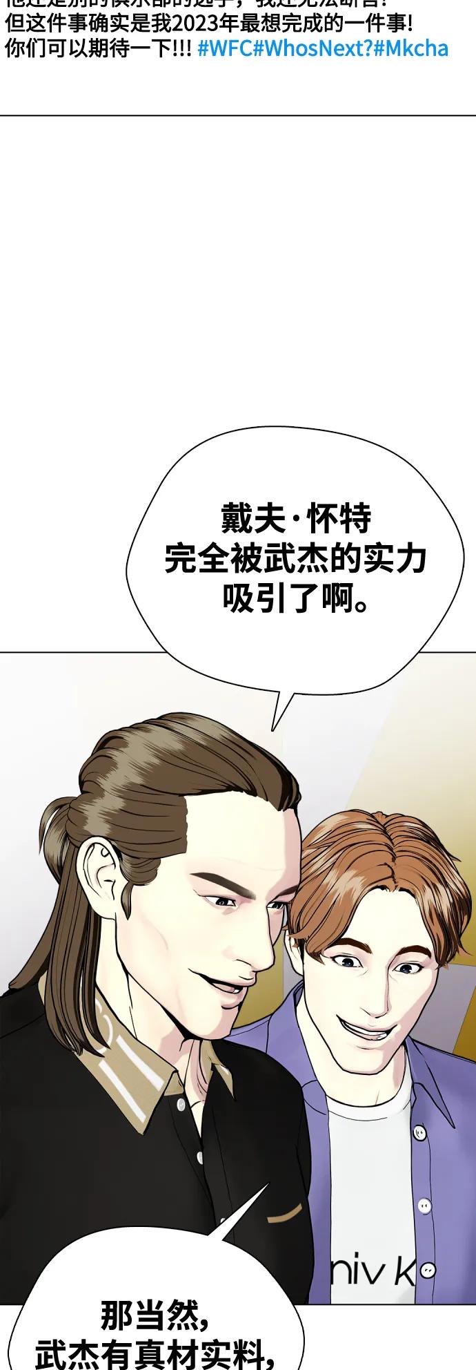 《一夜成为格斗天才》[第36话] 这种重量才够味儿 第29页