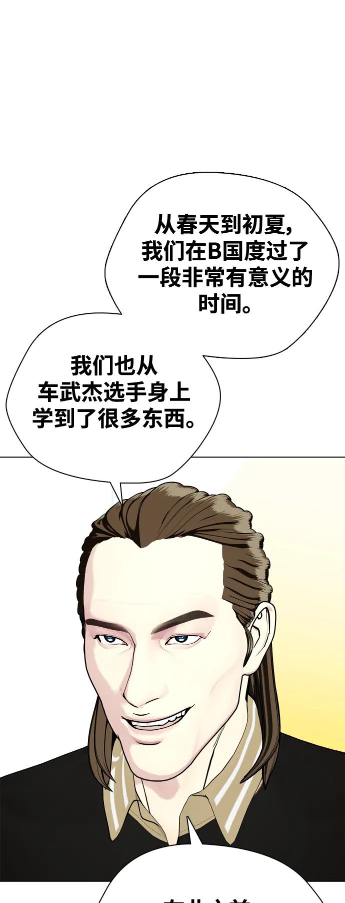 《一夜成为格斗天才》[第36话] 这种重量才够味儿 第32页