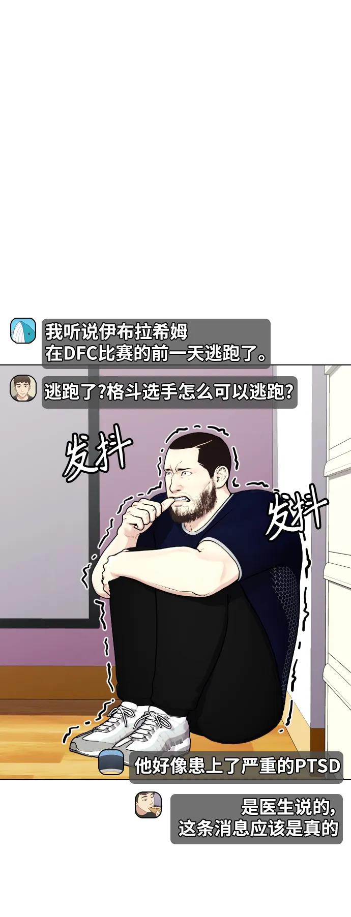 《一夜成为格斗天才》[第36话] 这种重量才够味儿 第46页