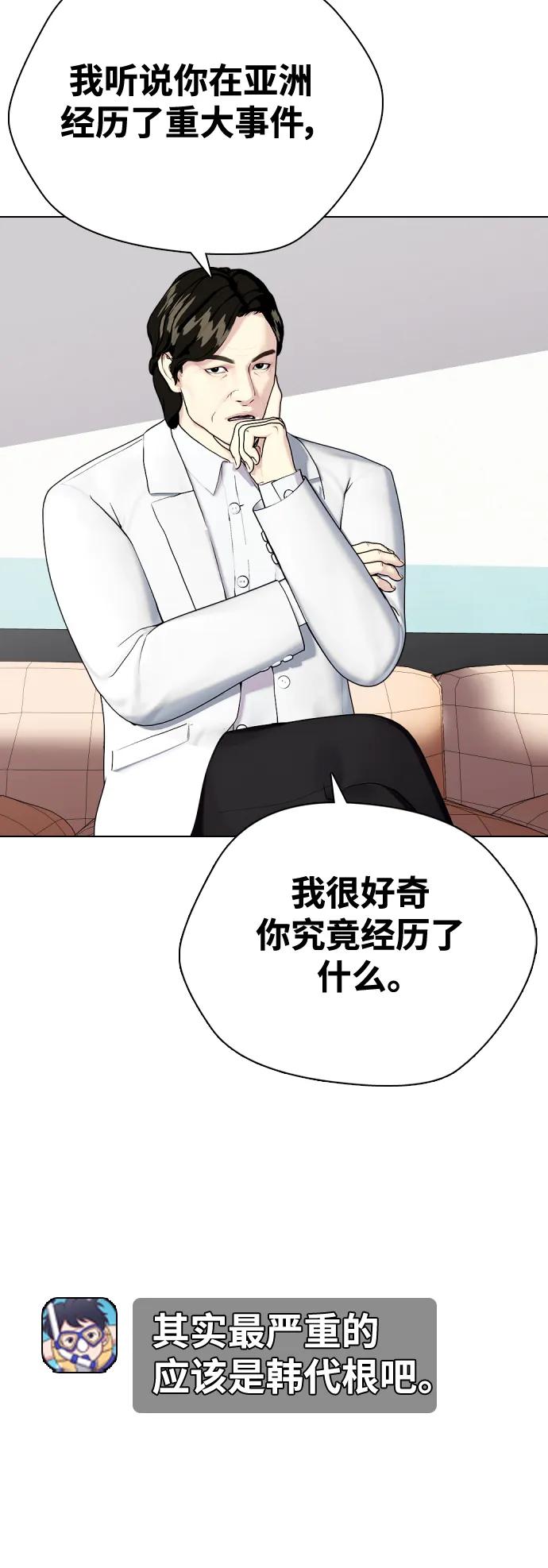 《一夜成为格斗天才》[第36话] 这种重量才够味儿 第48页