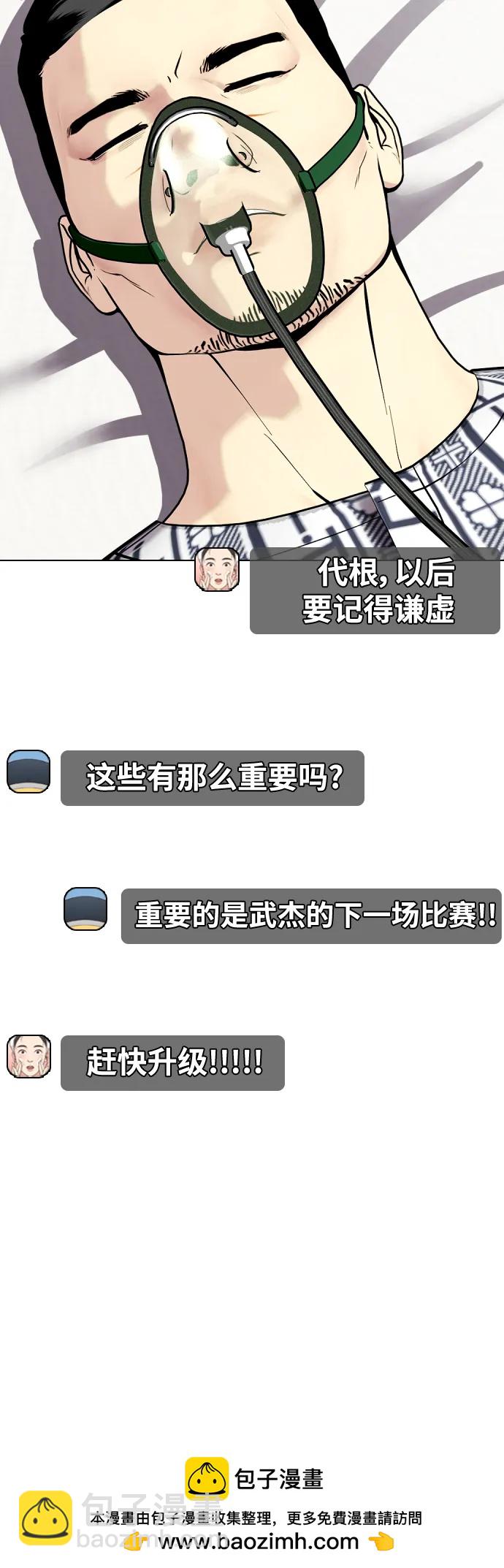 《一夜成为格斗天才》[第36话] 这种重量才够味儿 第50页