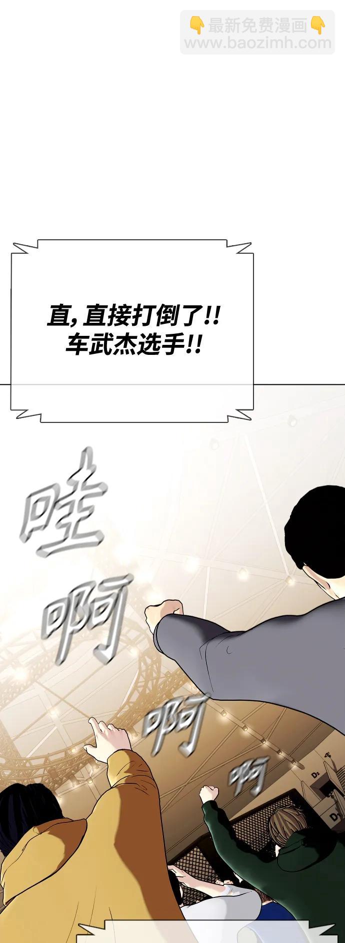 《一夜成为格斗天才》[第36话] 这种重量才够味儿 第6页