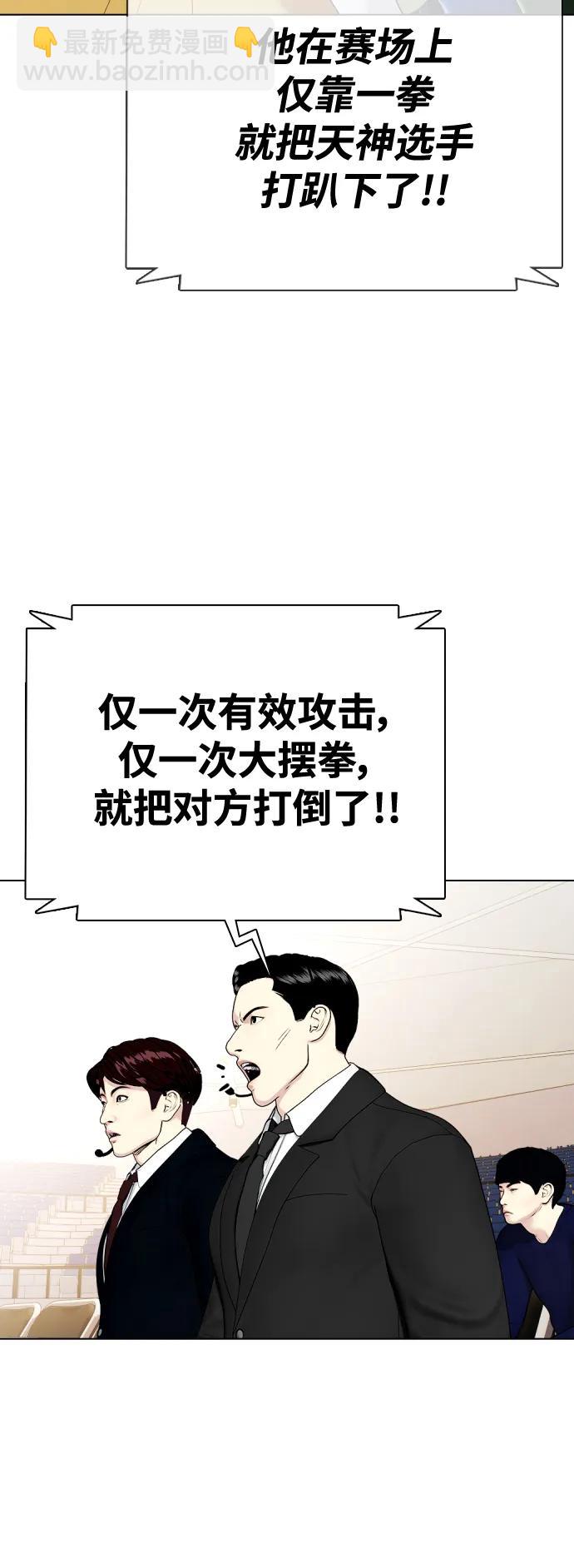 《一夜成为格斗天才》[第36话] 这种重量才够味儿 第7页