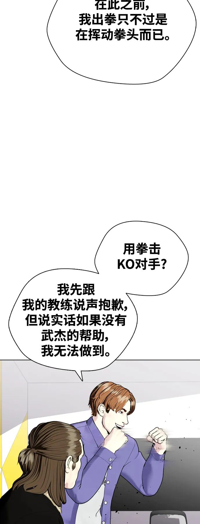 《一夜成为格斗天才》[第36话] 这种重量才够味儿 第33页