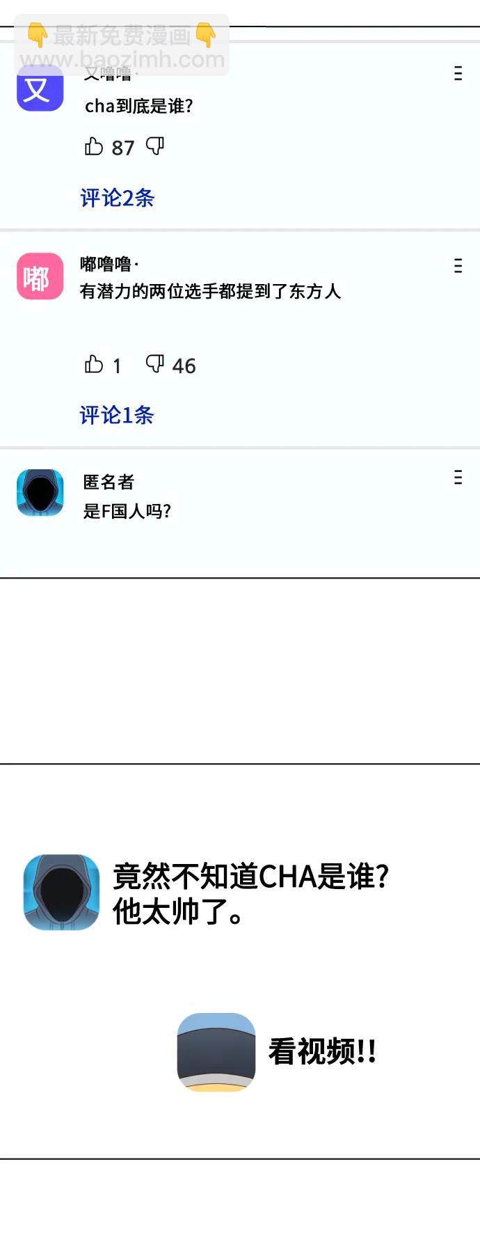 《一夜成为格斗天才》[第36话] 这种重量才够味儿 第38页