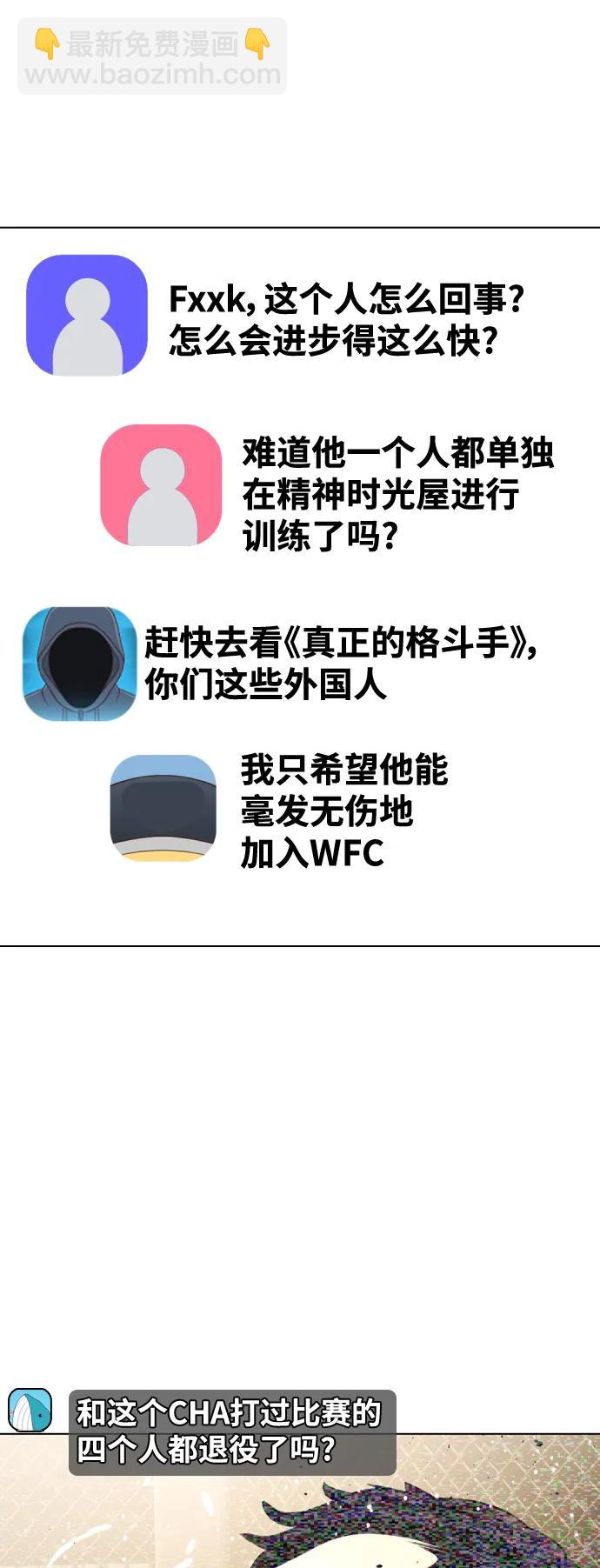 《一夜成为格斗天才》[第36话] 这种重量才够味儿 第39页
